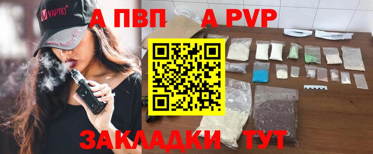A PVP Crystall  Alpha PVP мука  Вход с VPN  Ковров  A PVP Соль 