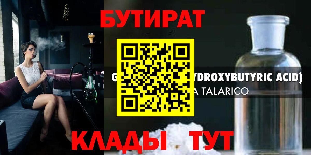 БУТИРАТ GHB Ковров