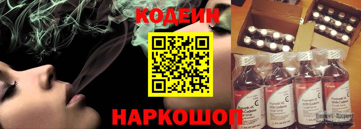 Ковров  Кодеиновый сироп Lean напиток Lean (лин)  Вход с VPN 