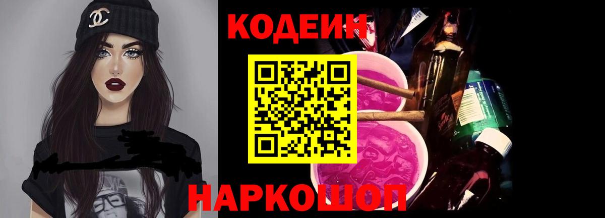Codein Purple Drank Ковров