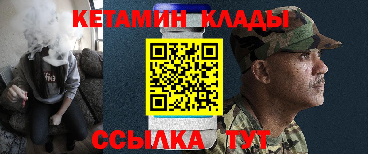 КЕТАМИН VHQ  Вход с VPN  Ковров  КЕТАМИН VHQ 